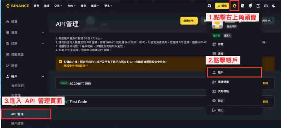 币安API怎么设定？币安API申请与操作步骤教学